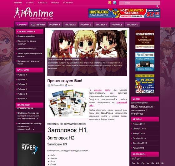 iAnime шаблон для WordPress