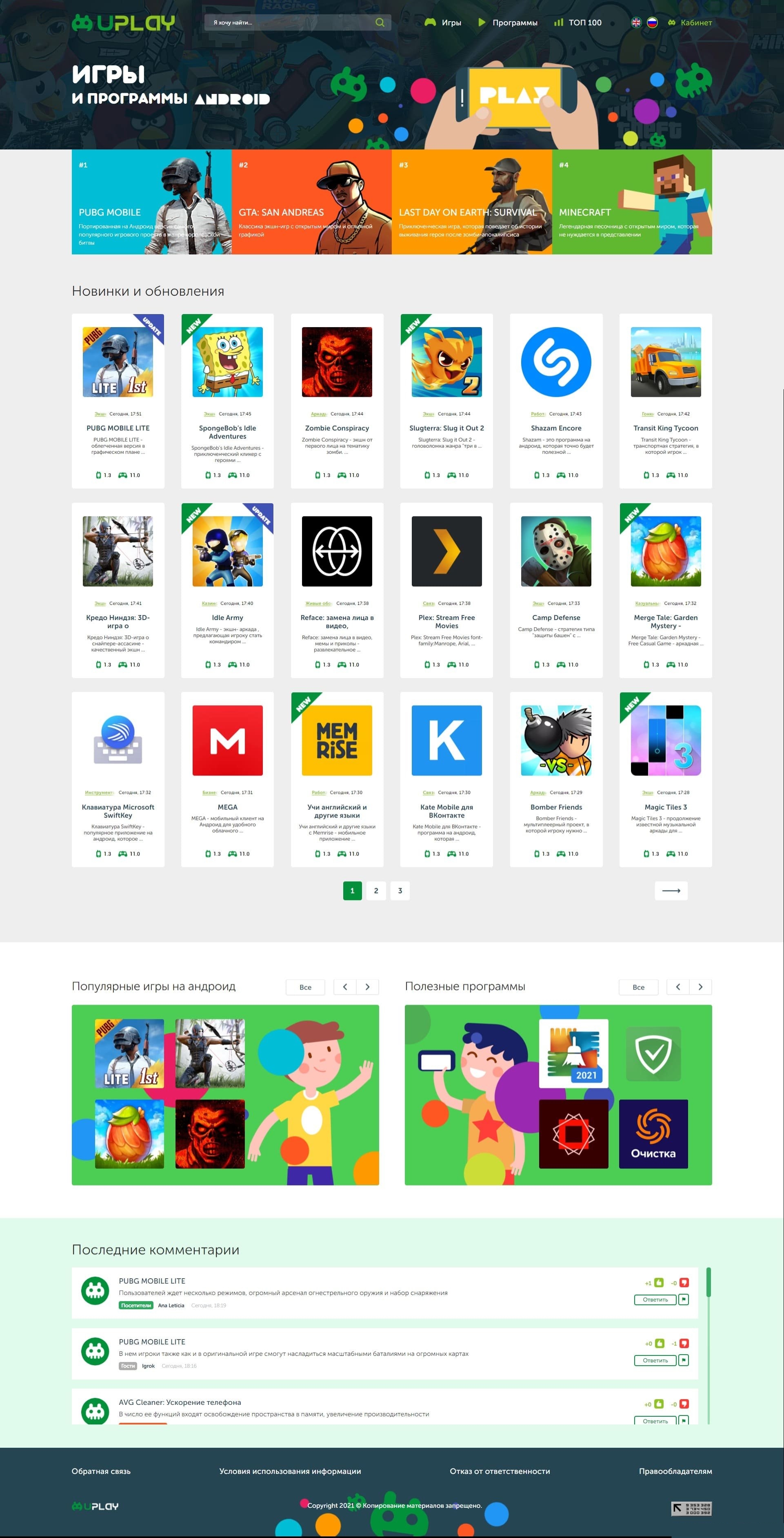 UPlay шаблон для android сайтов на DLE