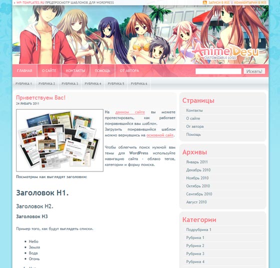 Anime Desu шаблон для WordPress