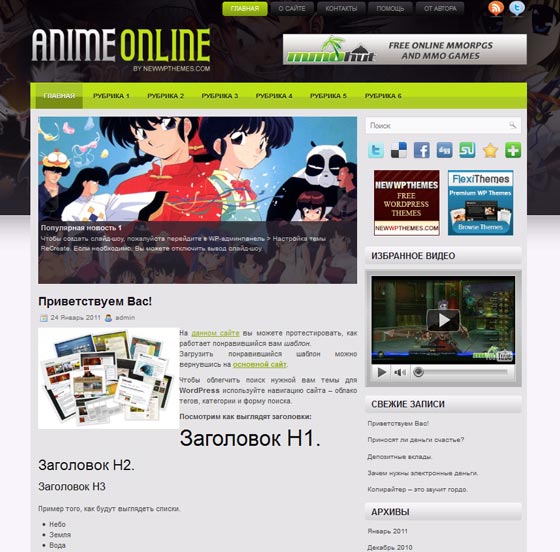 AnimeOnline для WordPress