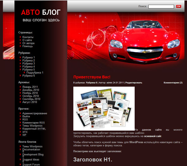 Car шаблон для WordPress