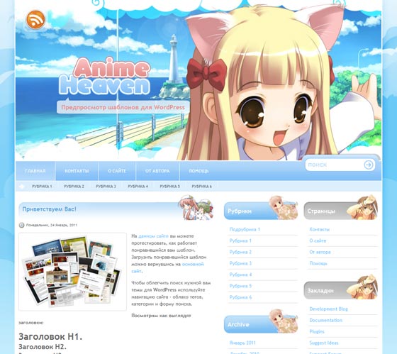 Anime Heaven шаблон для WordPress