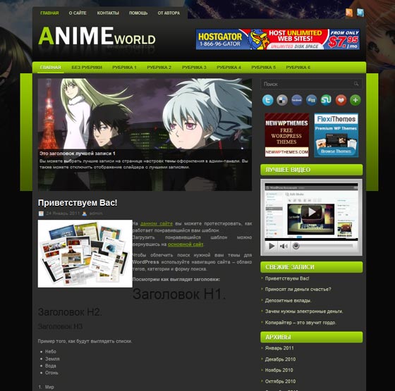 AnimeWorld шаблон для WordPress