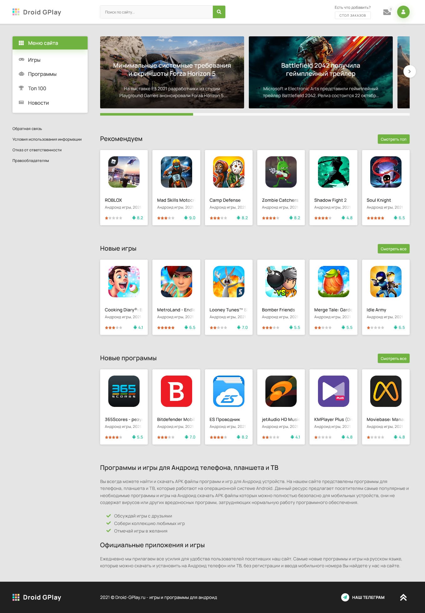 Droid Gplay шаблон для DataLife Engine DLE