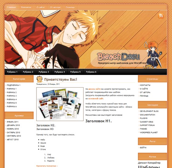 Bleach шаблон для WordPress