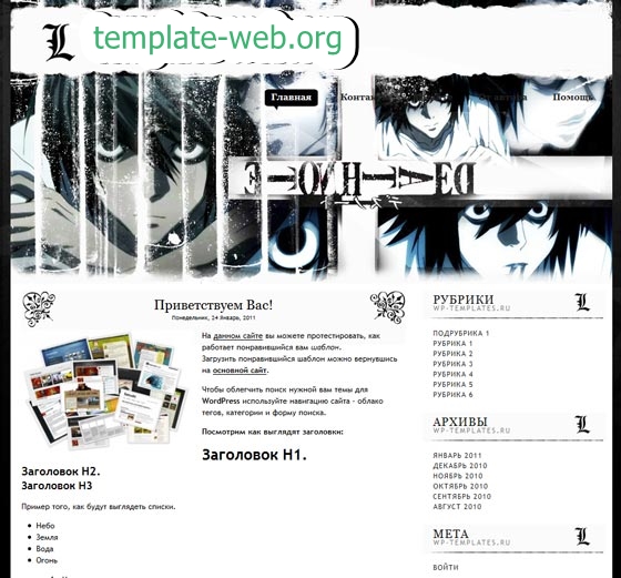 Death Note шаблон для WordPress