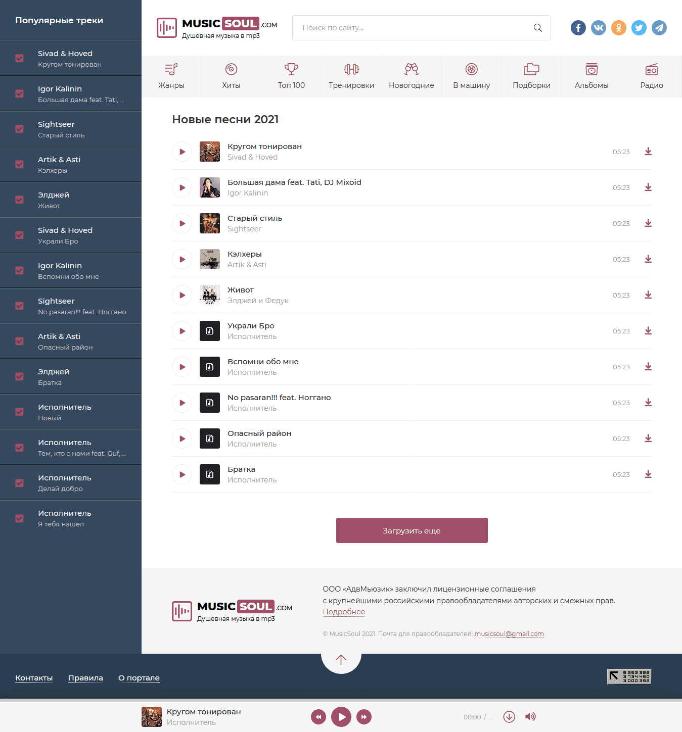 MusicSoul - красивый музыкальный шаблон для DLE