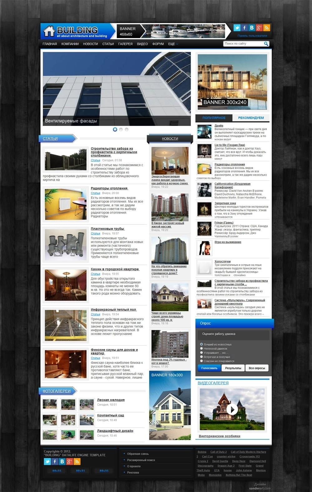 Building - строительный шаблон для DLE