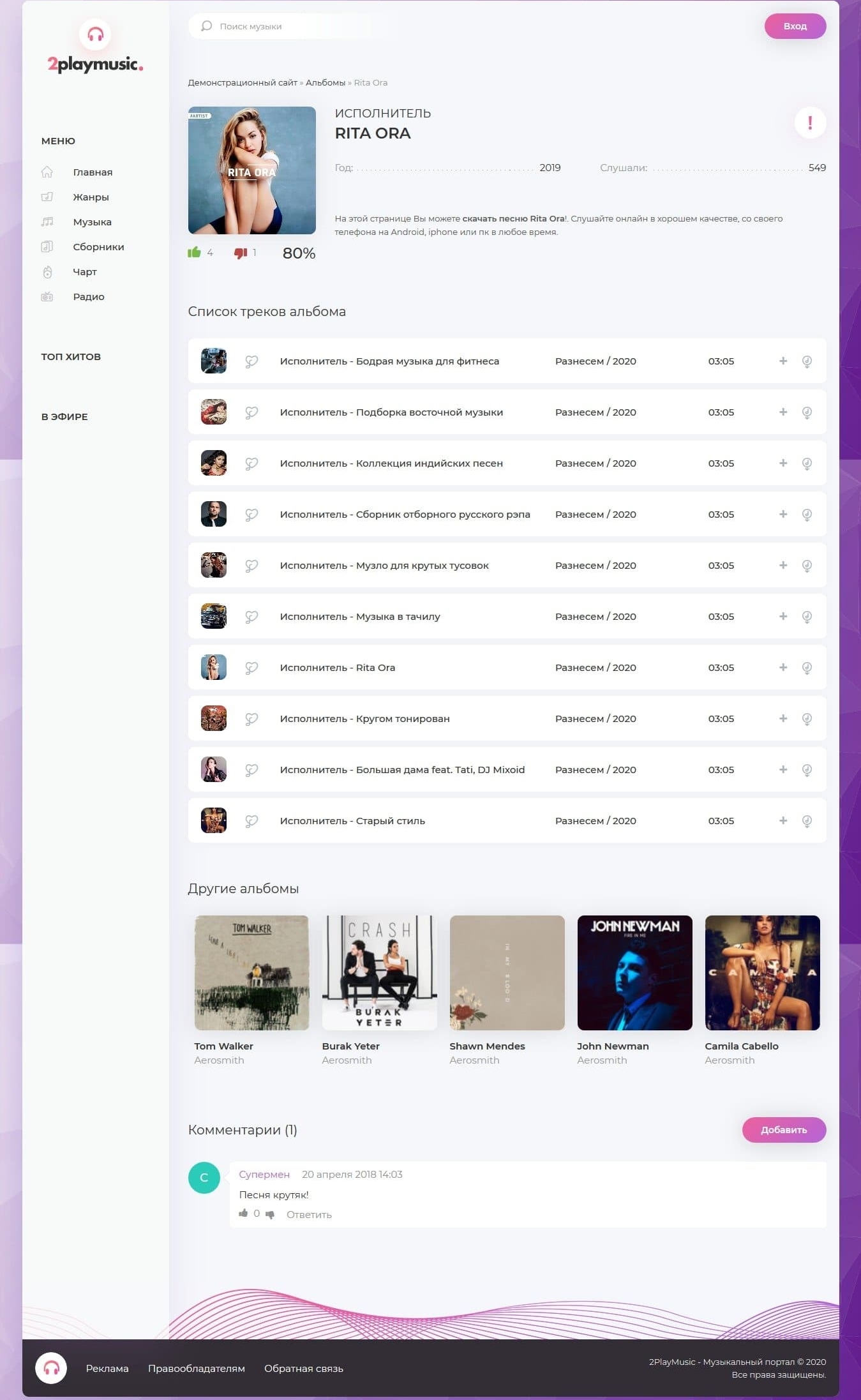 2PlayMusic - музыкальный шаблон для DLE