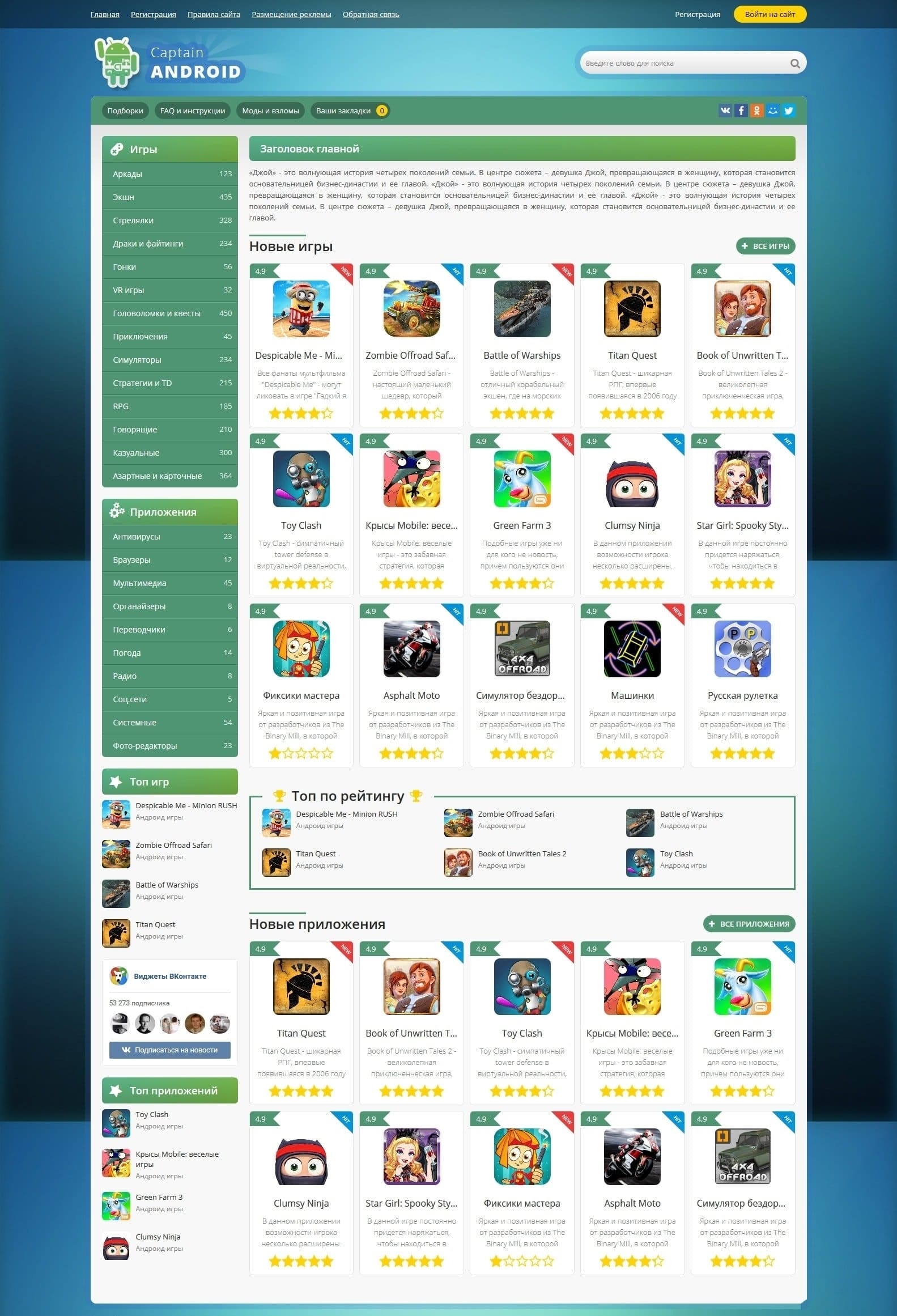 Captain Android - андроид шаблон для DLE