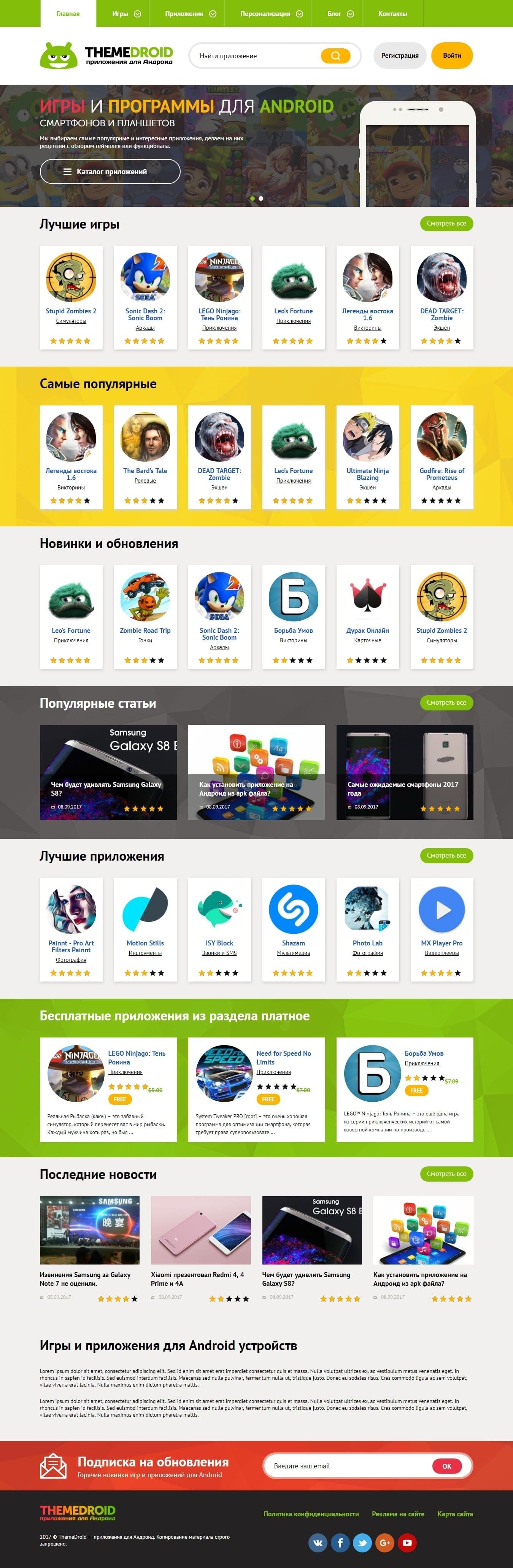 ThemeDroid - android шаблон для DLE