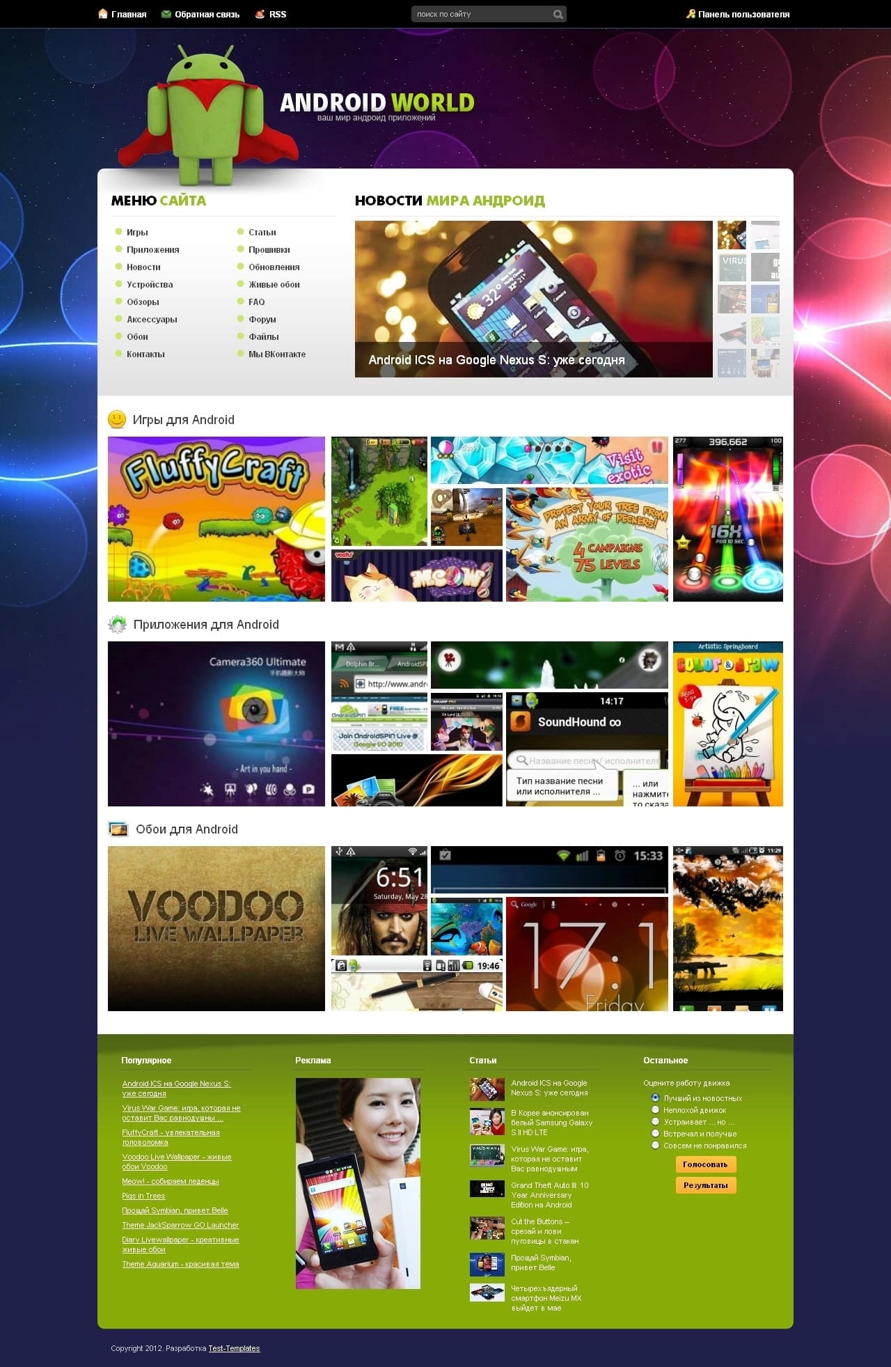 Android World - яркий андройд шаблон для DLE