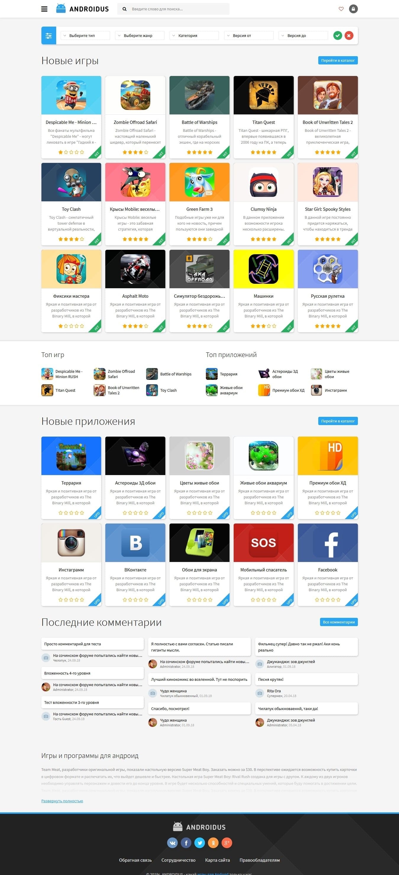 Androidus Blue - android шаблон для DLE