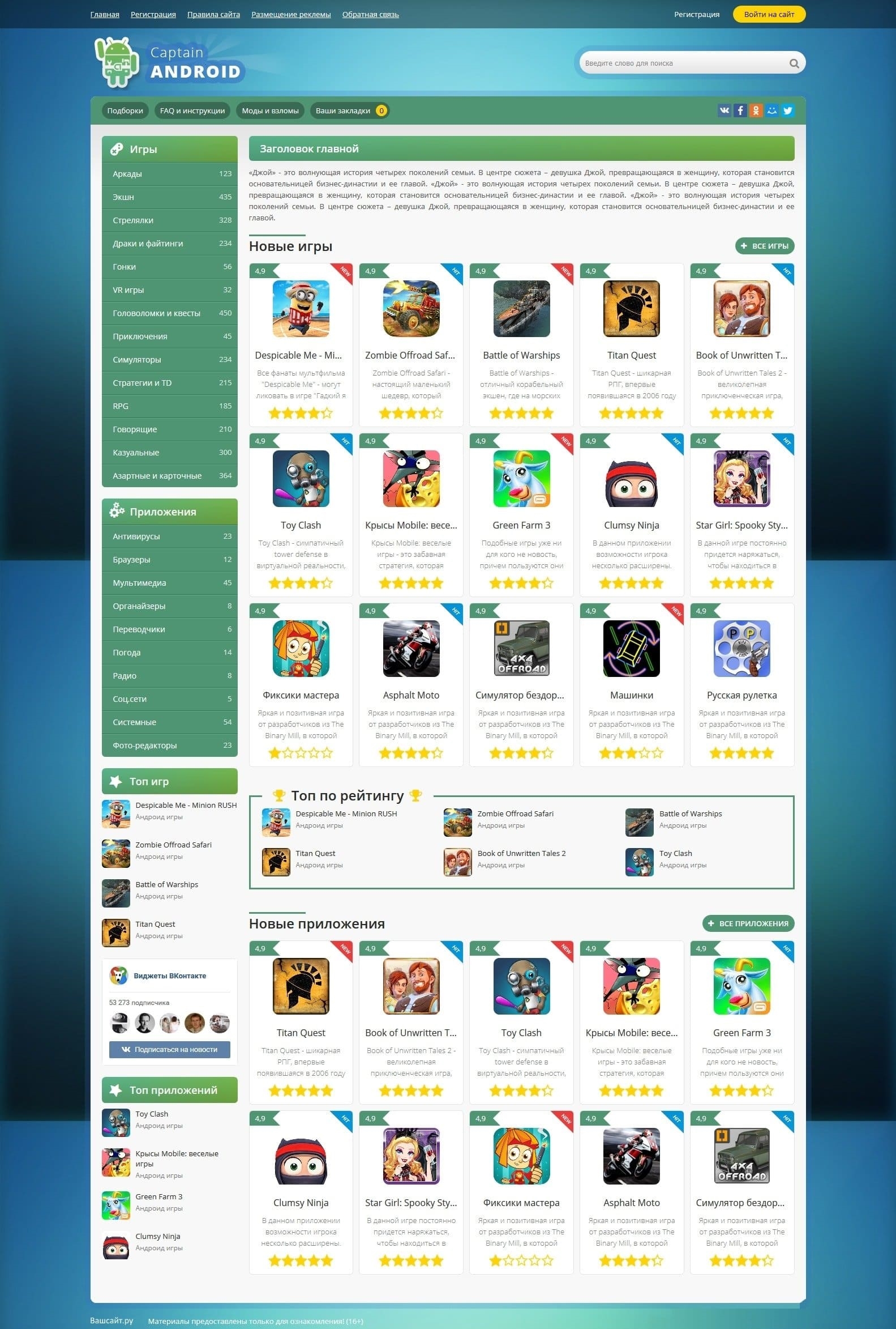 Captain Android v2 - андроид шаблон для DLE