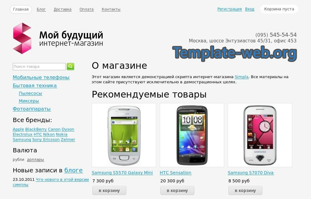 Скрипт интернет-магазина Simpla CMS v2.3.8 Rus