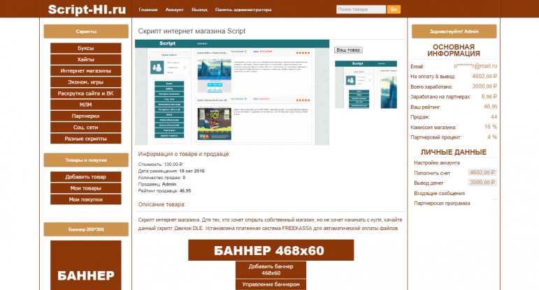 Скрипт интернет магазина Script-HI v2