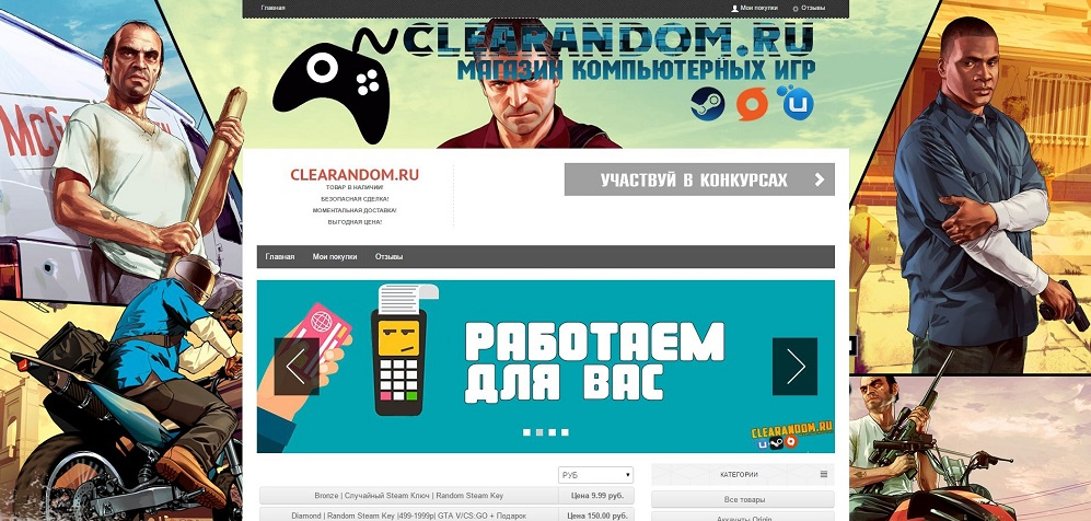 Скрипт интернет магазина аккаунтов CleaRandom