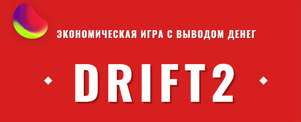 Скрипт экономической игры Drift (полная копия)