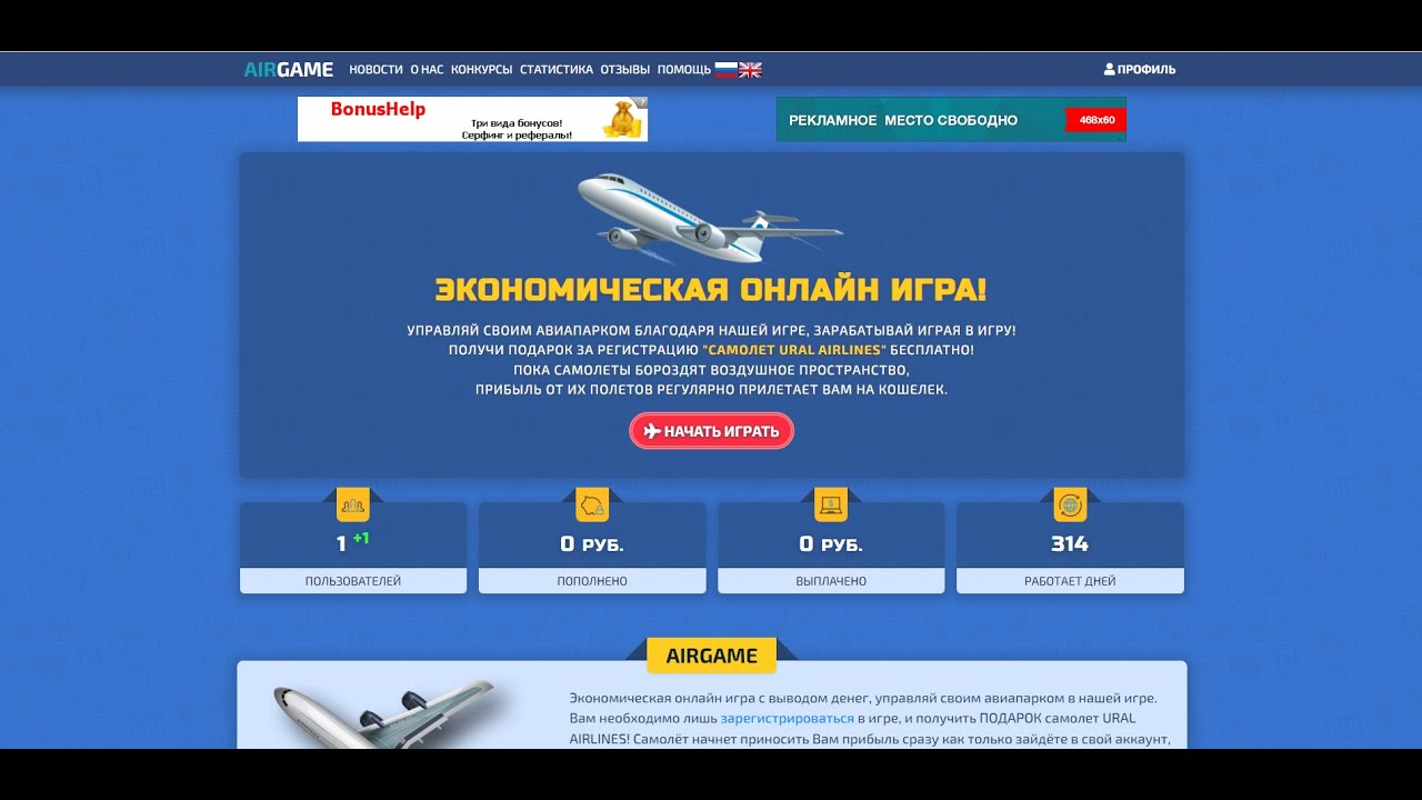 Скрипт экономической игры AIRGAME