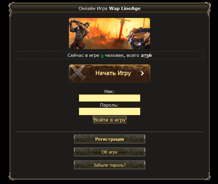 Скрипт онлайн Игры Wap LineAge